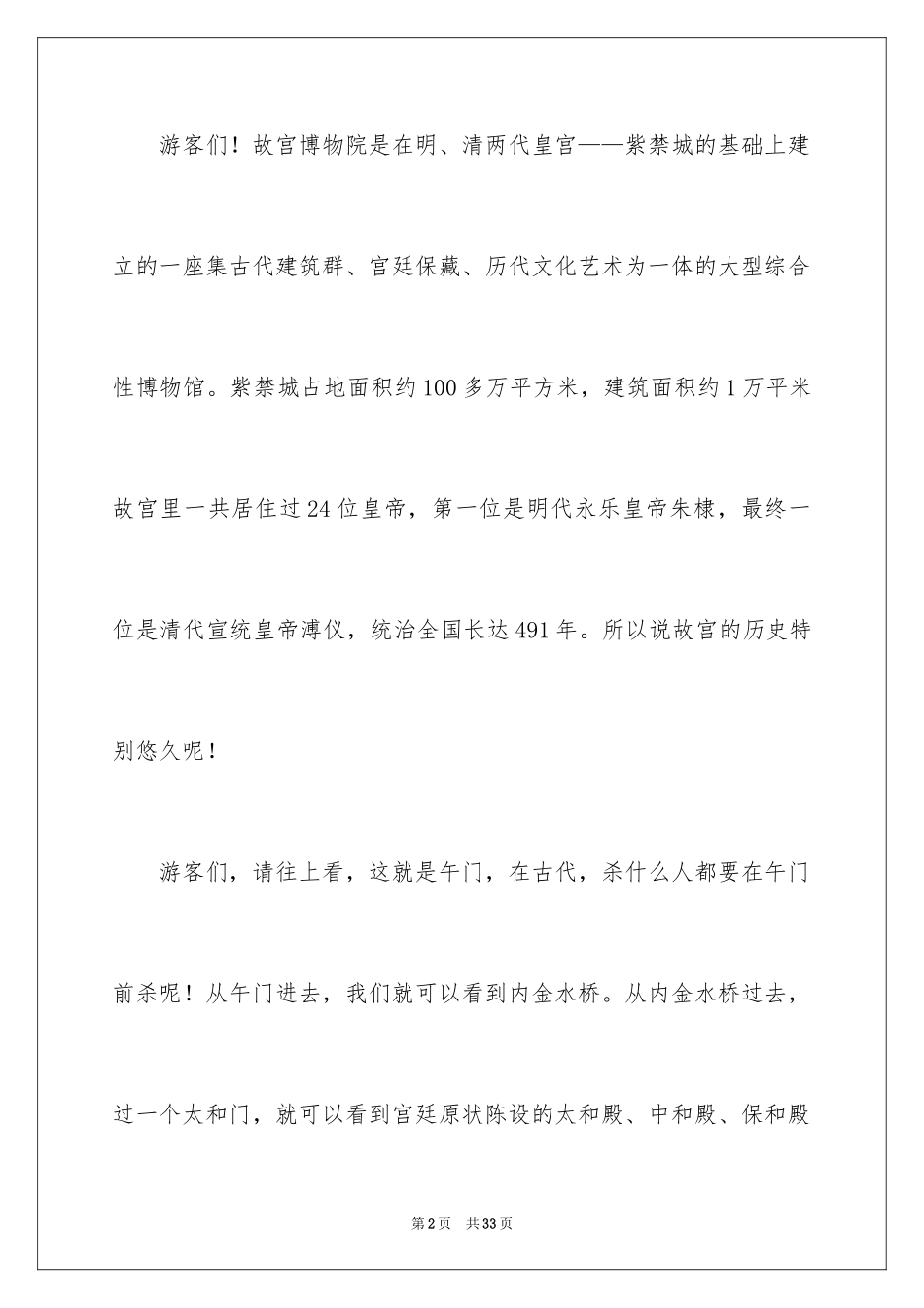 2024四年级导游词_20_第2页