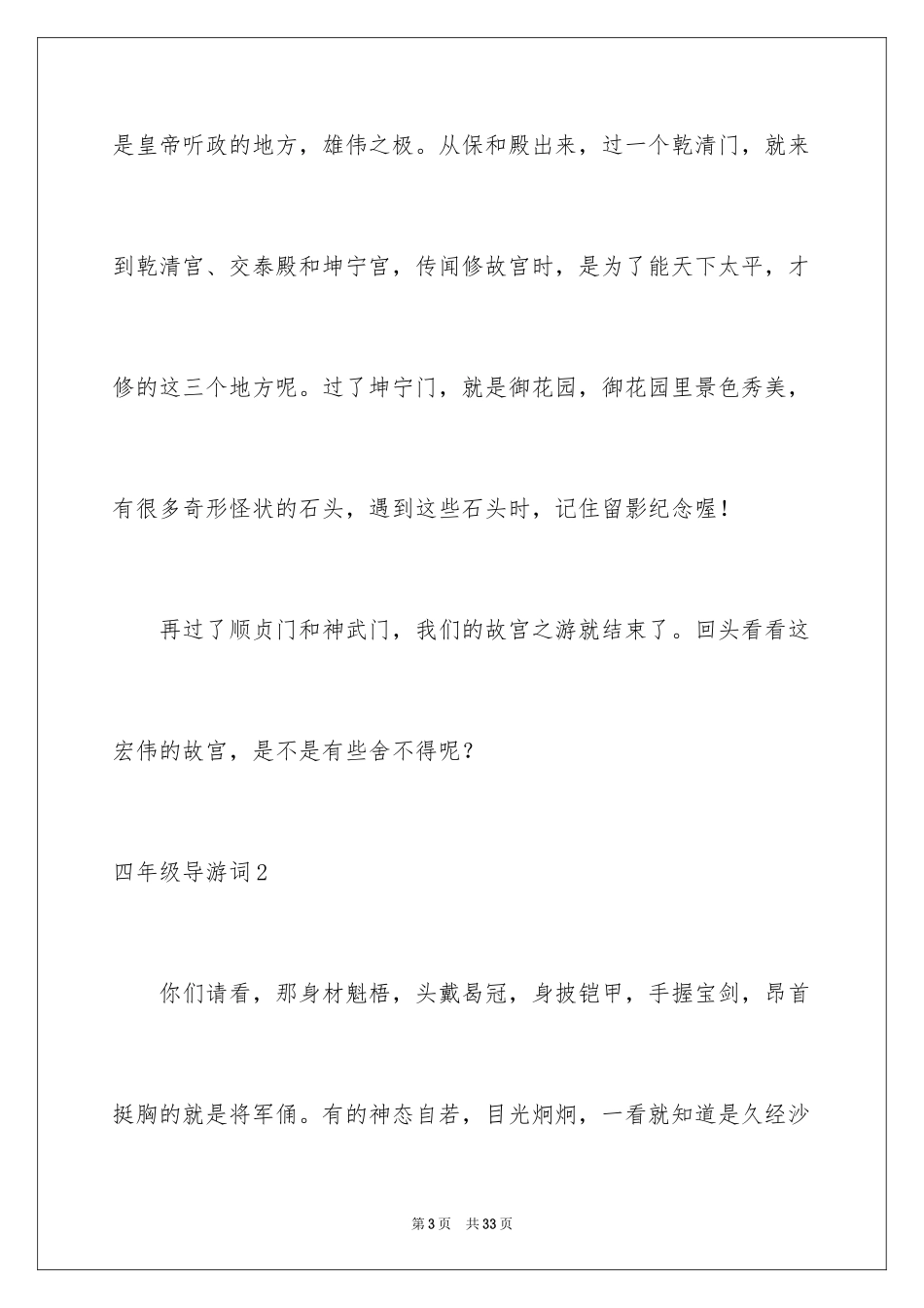 2024四年级导游词_20_第3页