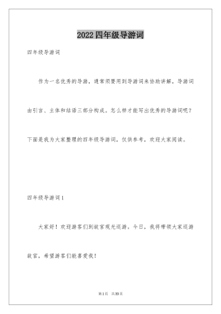 2024四年级导游词_20