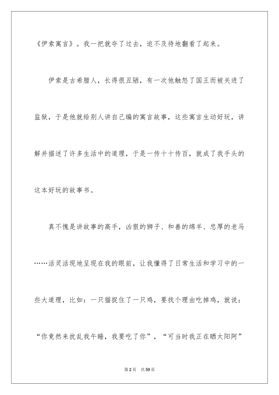2024伊索寓言读书笔记_13_第2页