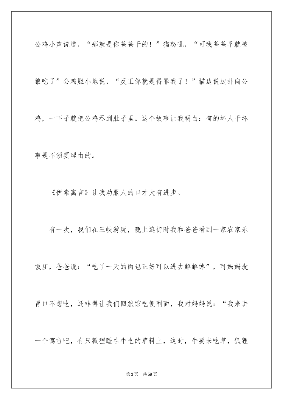 2024伊索寓言读书笔记_13_第3页