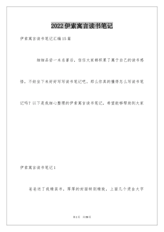 2024伊索寓言读书笔记_13