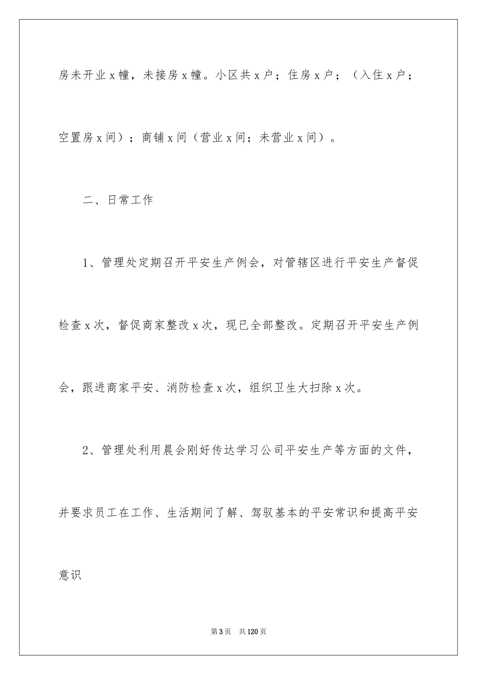 2024国企工作总结_1_第3页