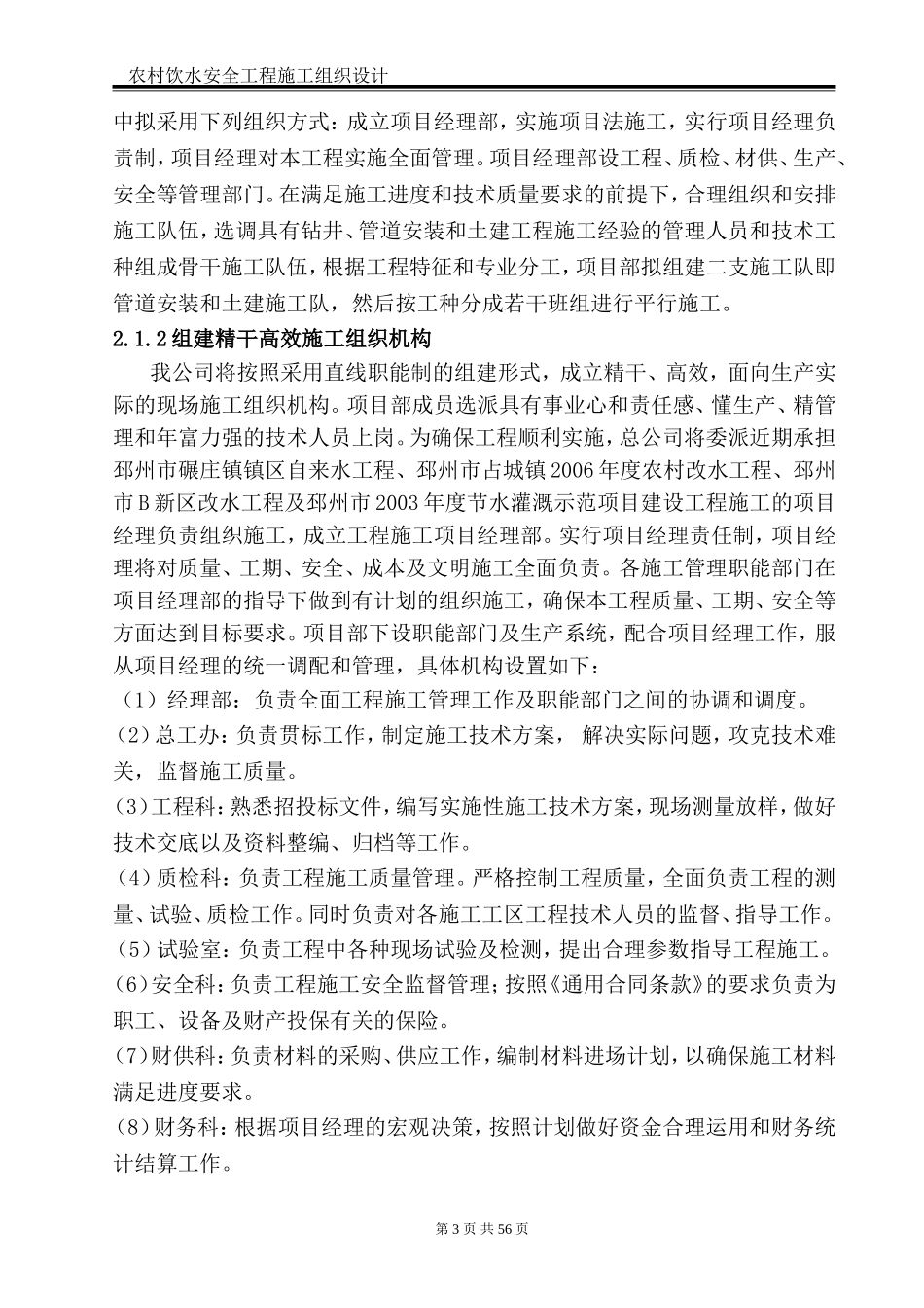 农村饮水安全工程施工组织设计方案_第3页