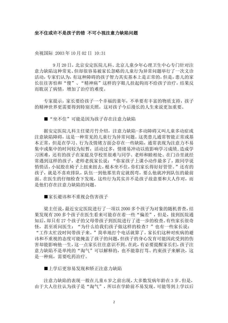 家庭教育经验(专家文章整理)[1]_第2页