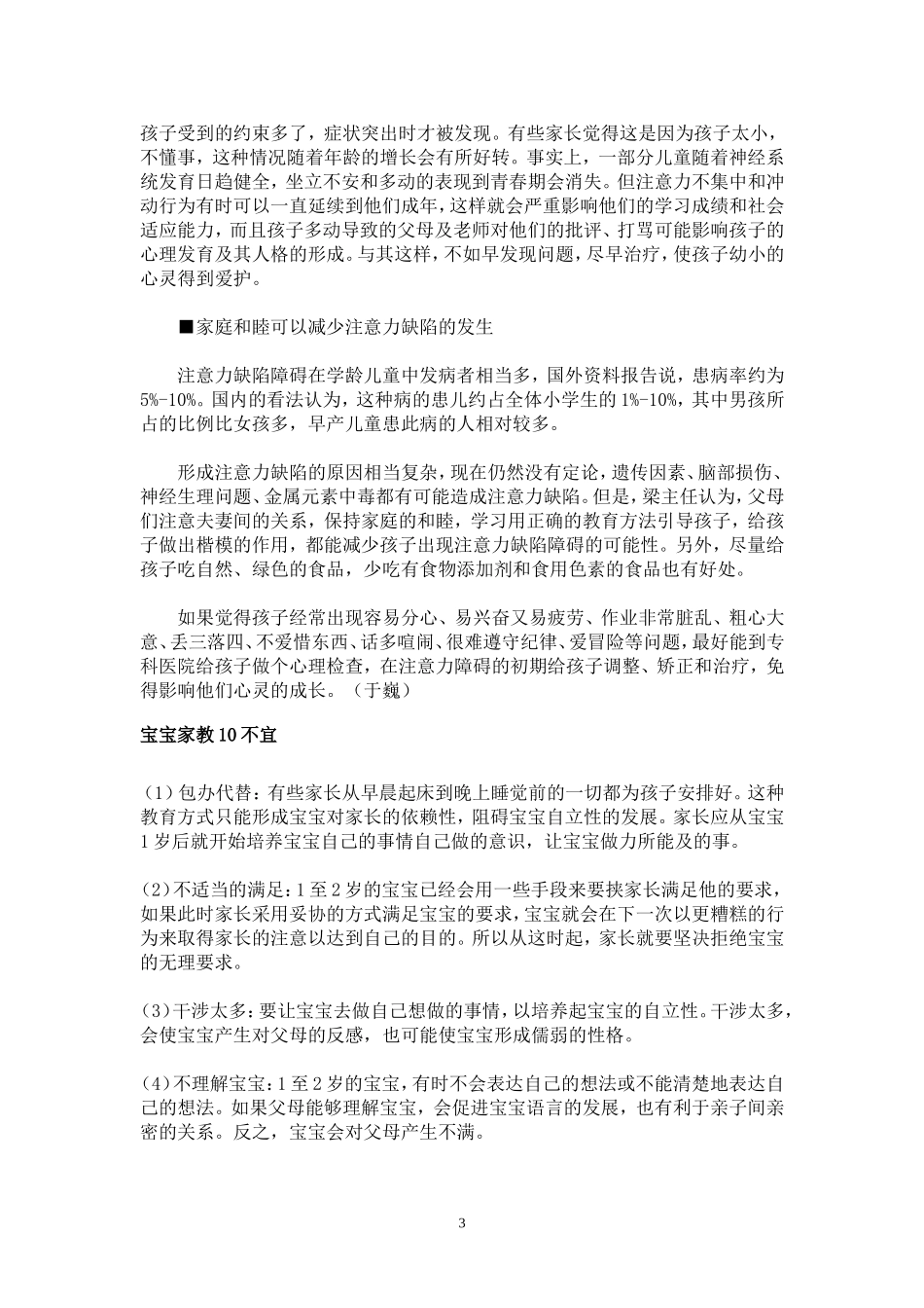 家庭教育经验(专家文章整理)[1]_第3页