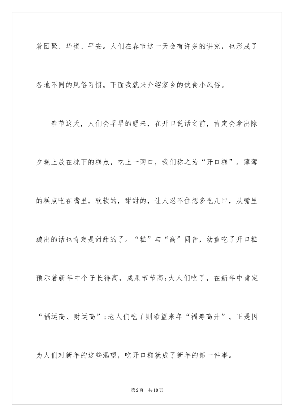 2024《春节》作文_5_第2页