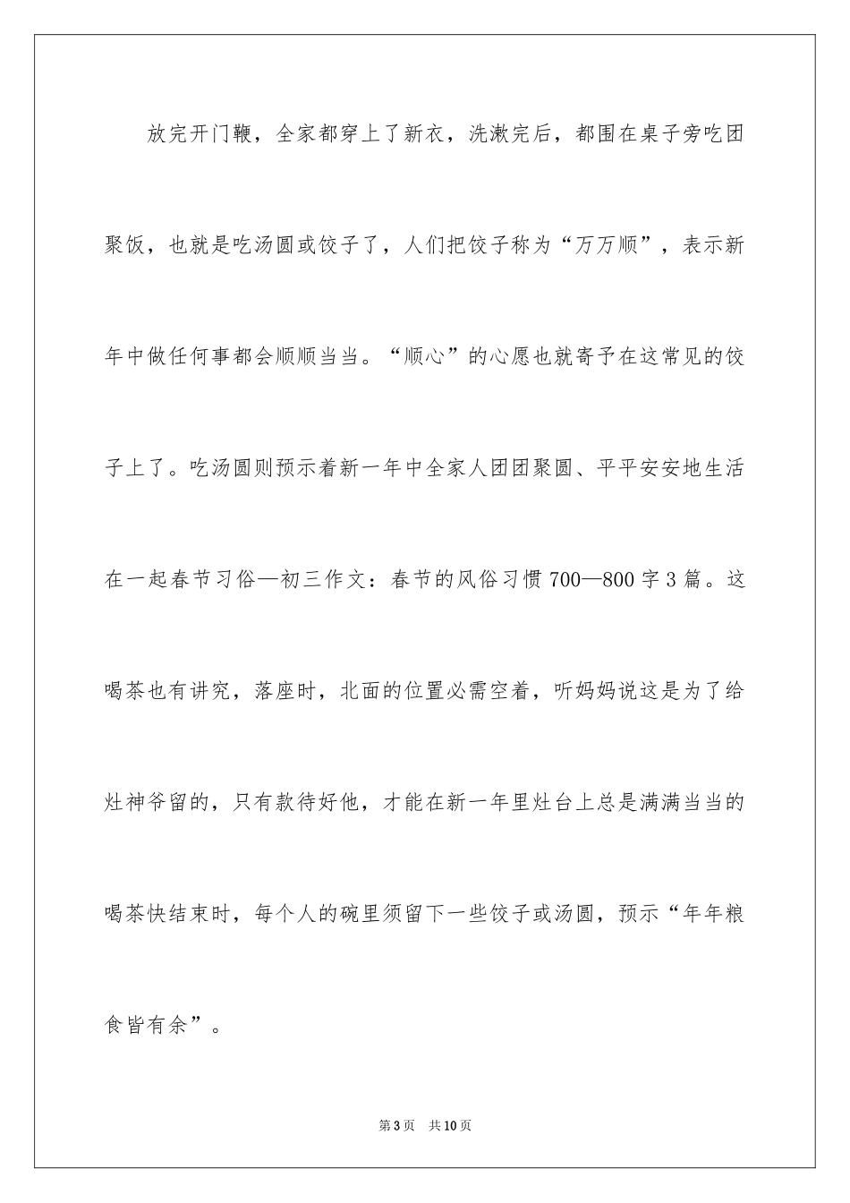 2024《春节》作文_5_第3页