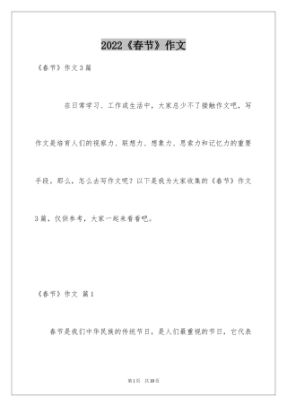 2024《春节》作文_5