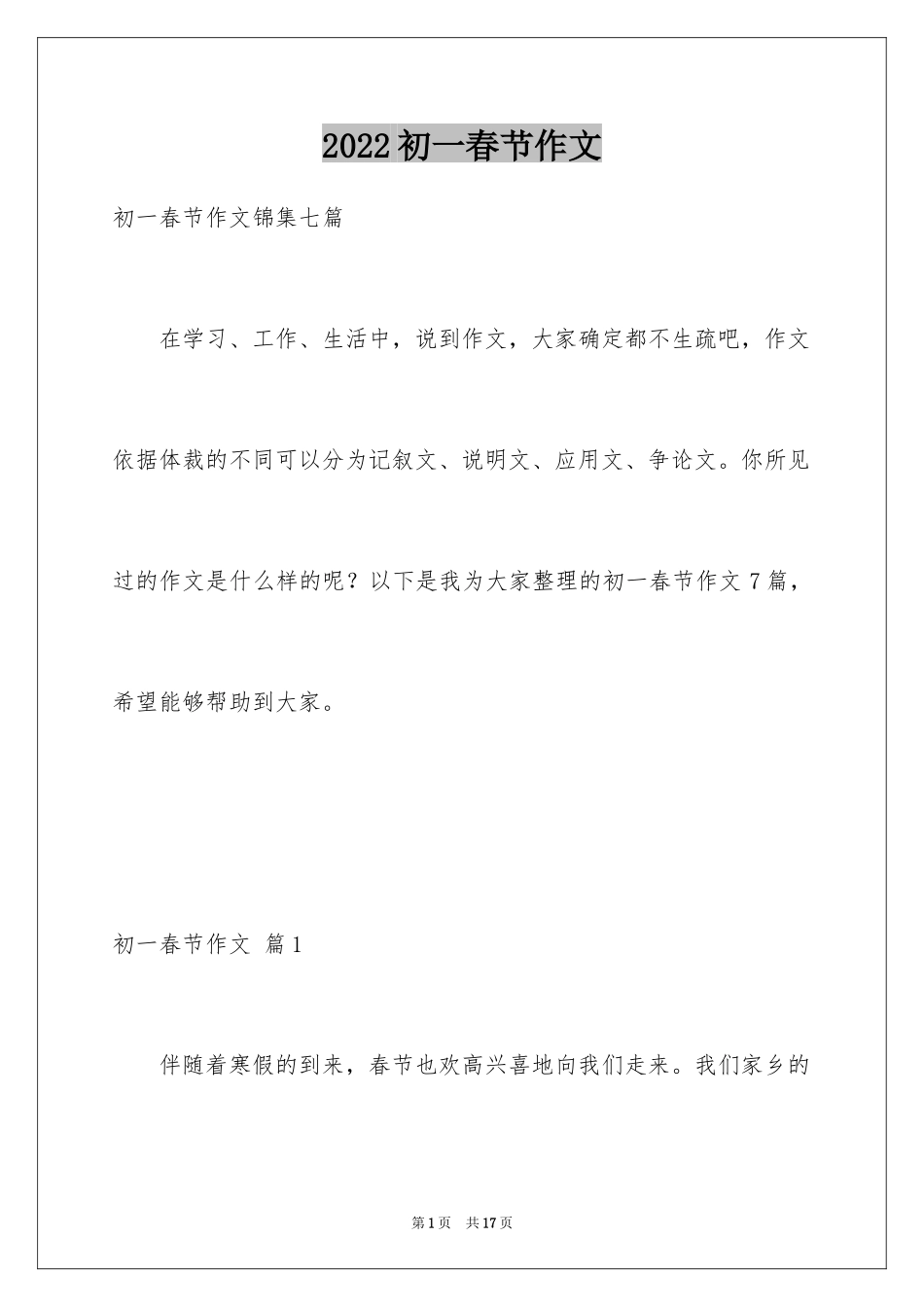 2024初一春节作文_113_第1页