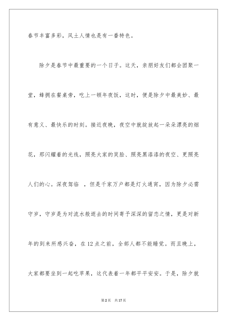 2024初一春节作文_113_第2页