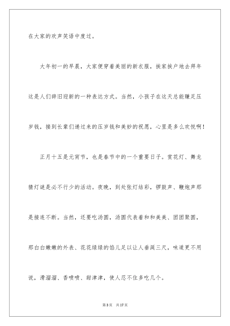 2024初一春节作文_113_第3页