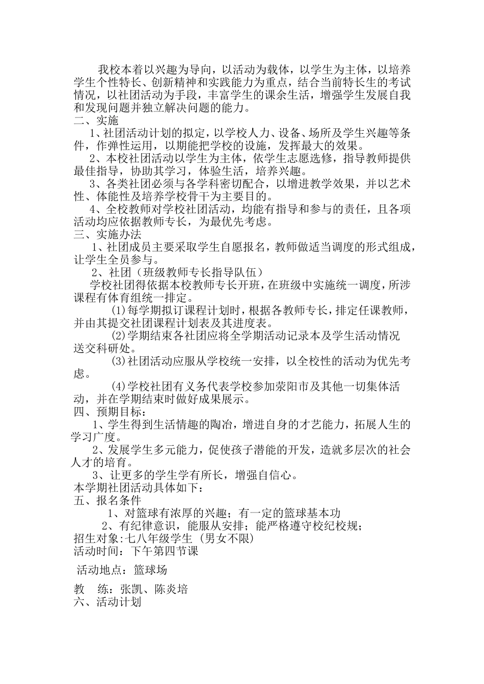 篮球社团活动计划2017.2_第2页