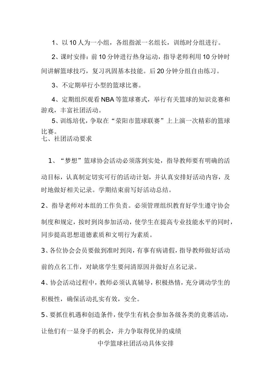 篮球社团活动计划2017.2_第3页