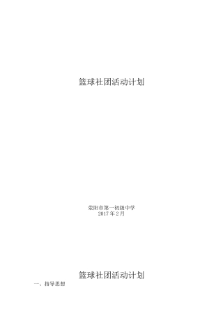 篮球社团活动计划2017.2
