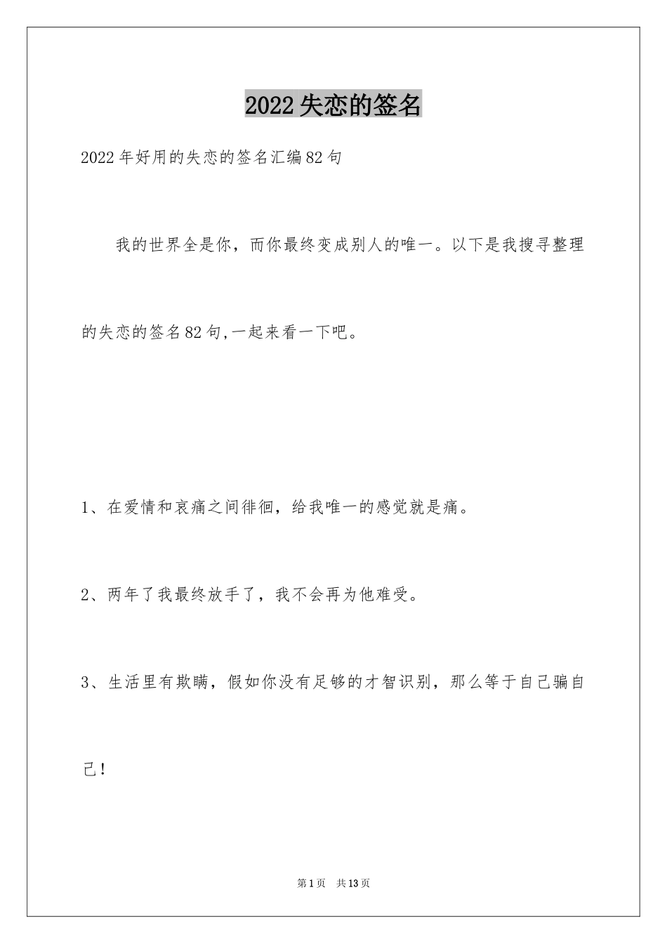 2024失恋的签名_33_第1页