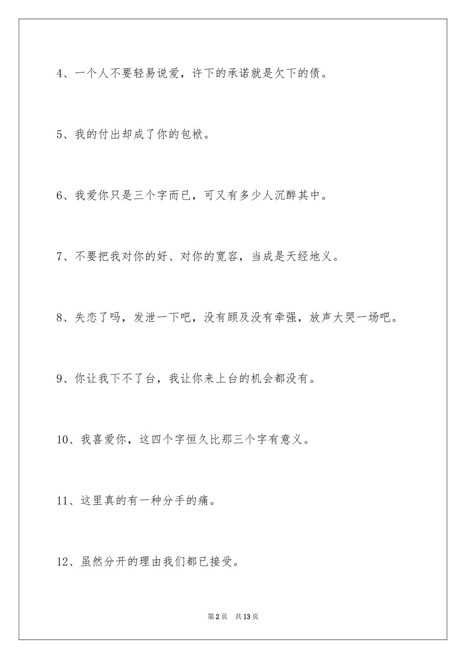 2024失恋的签名_33_第2页