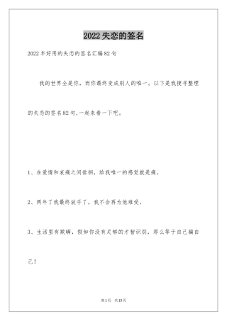 2024失恋的签名_33