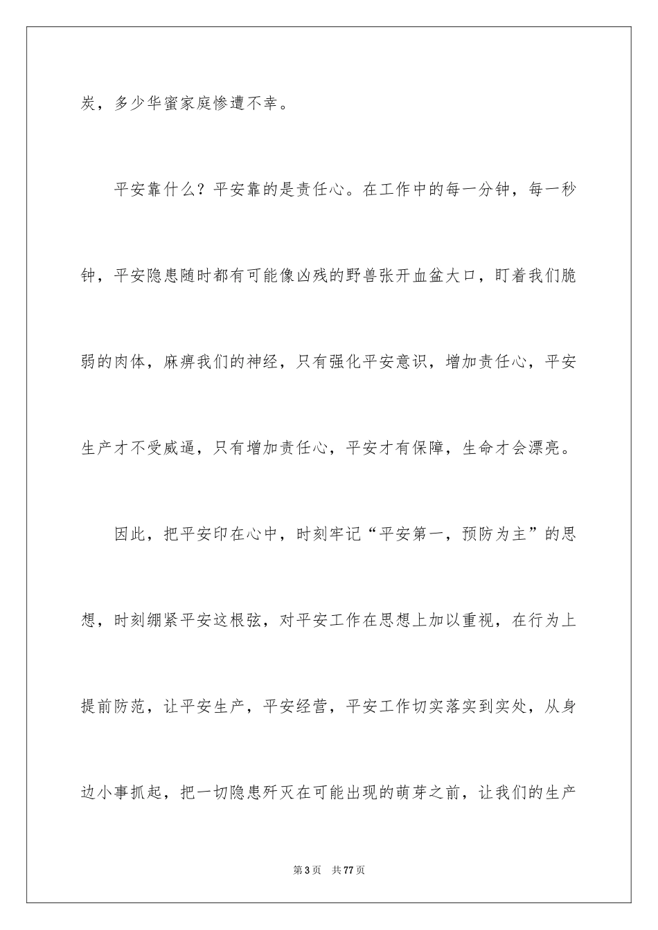 2024安全幸福的演讲稿_1_第3页