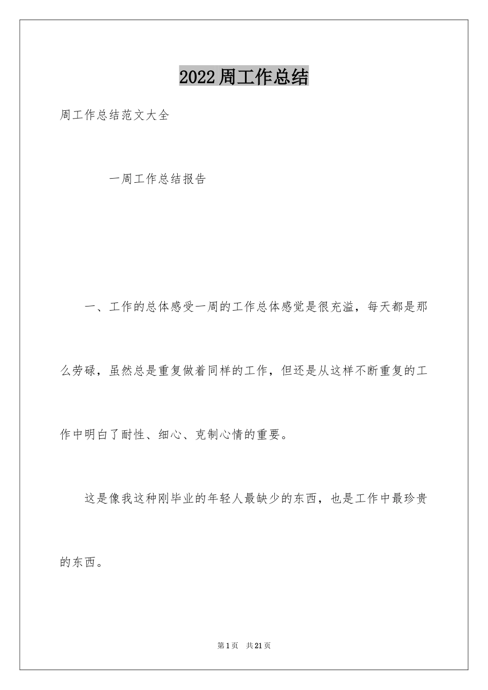 2024周工作总结_14_第1页