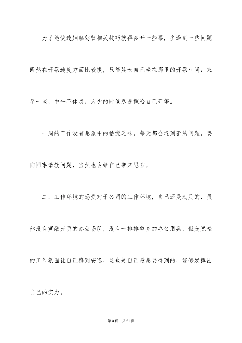 2024周工作总结_14_第3页