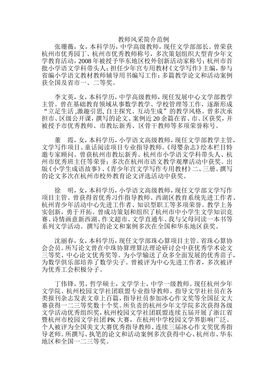 教师风采范例介绍模板_第1页