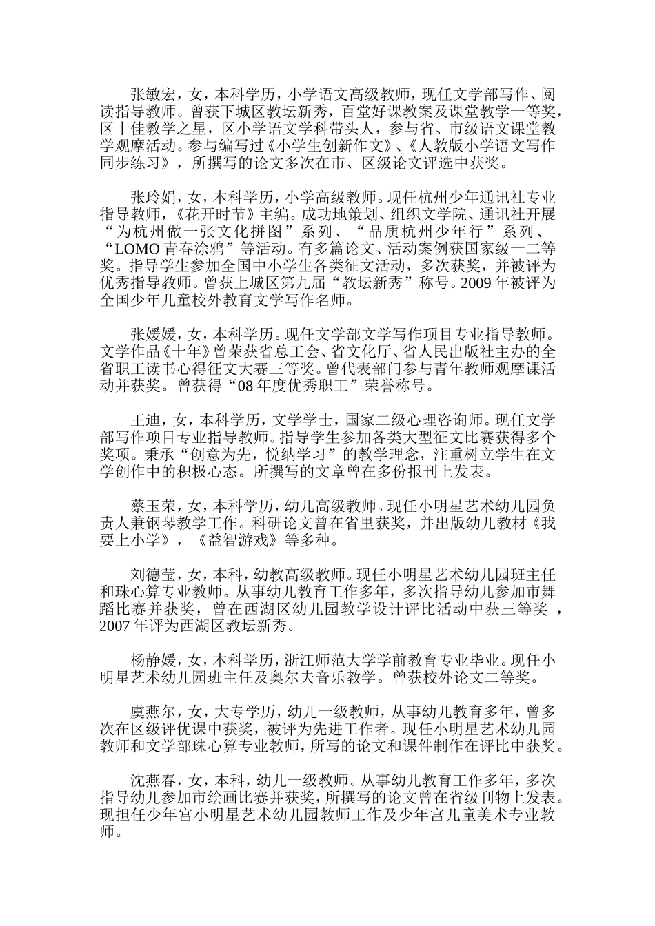 教师风采范例介绍模板_第2页