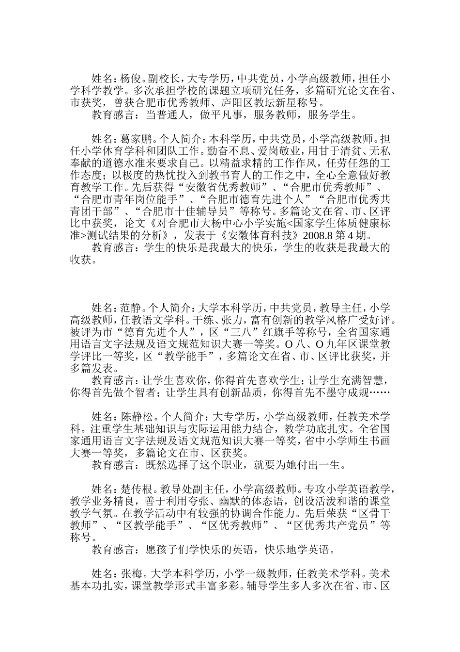 教师风采范例介绍模板_第3页