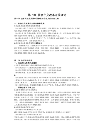 毛概考试重点整理