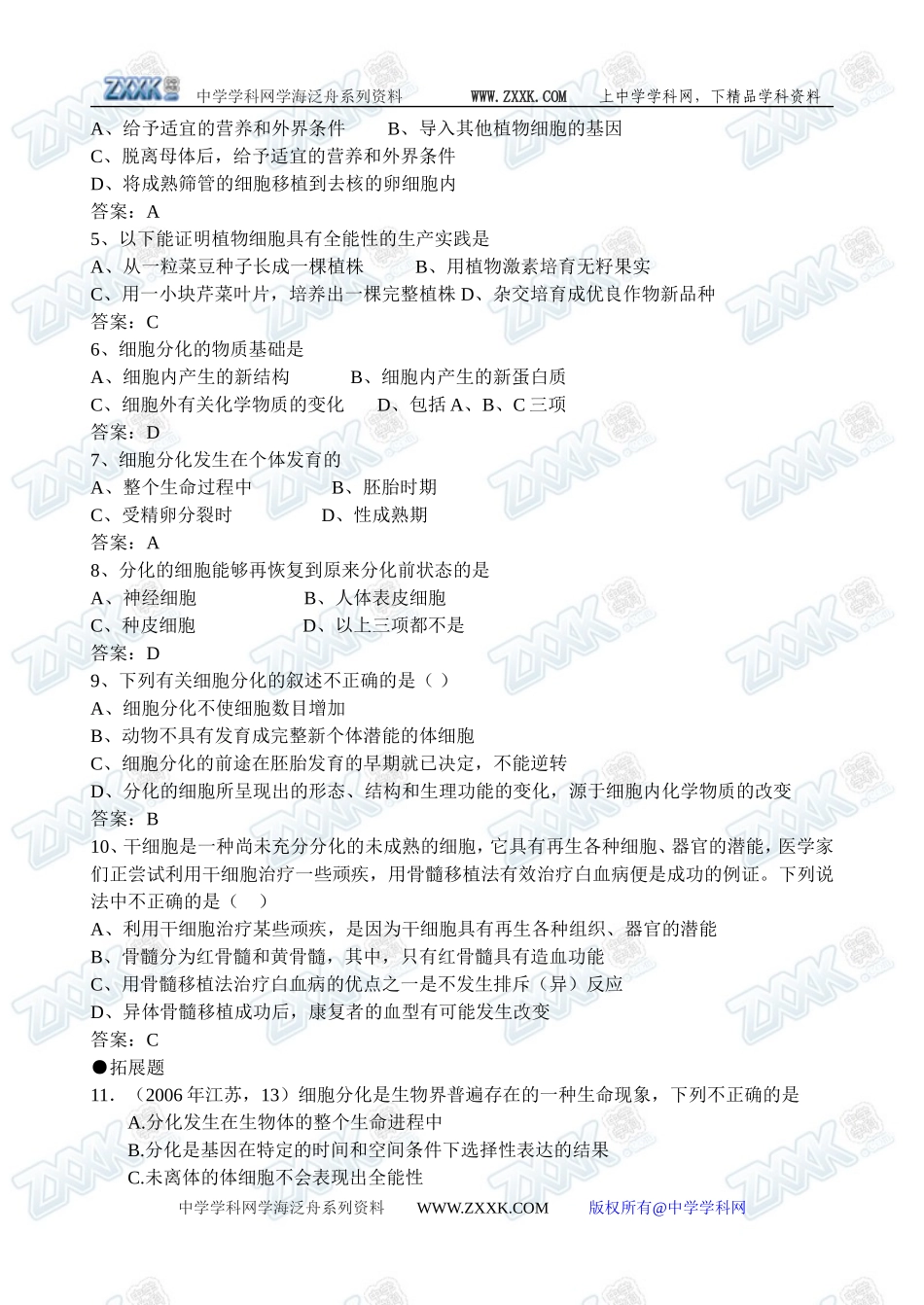 新人教必修1高中生物学案19第6章第2节 细胞的分化_第3页