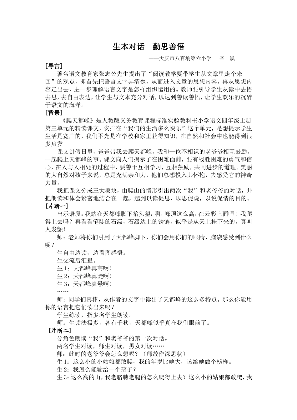 《爬天都峰》教学案例（修改）_第1页