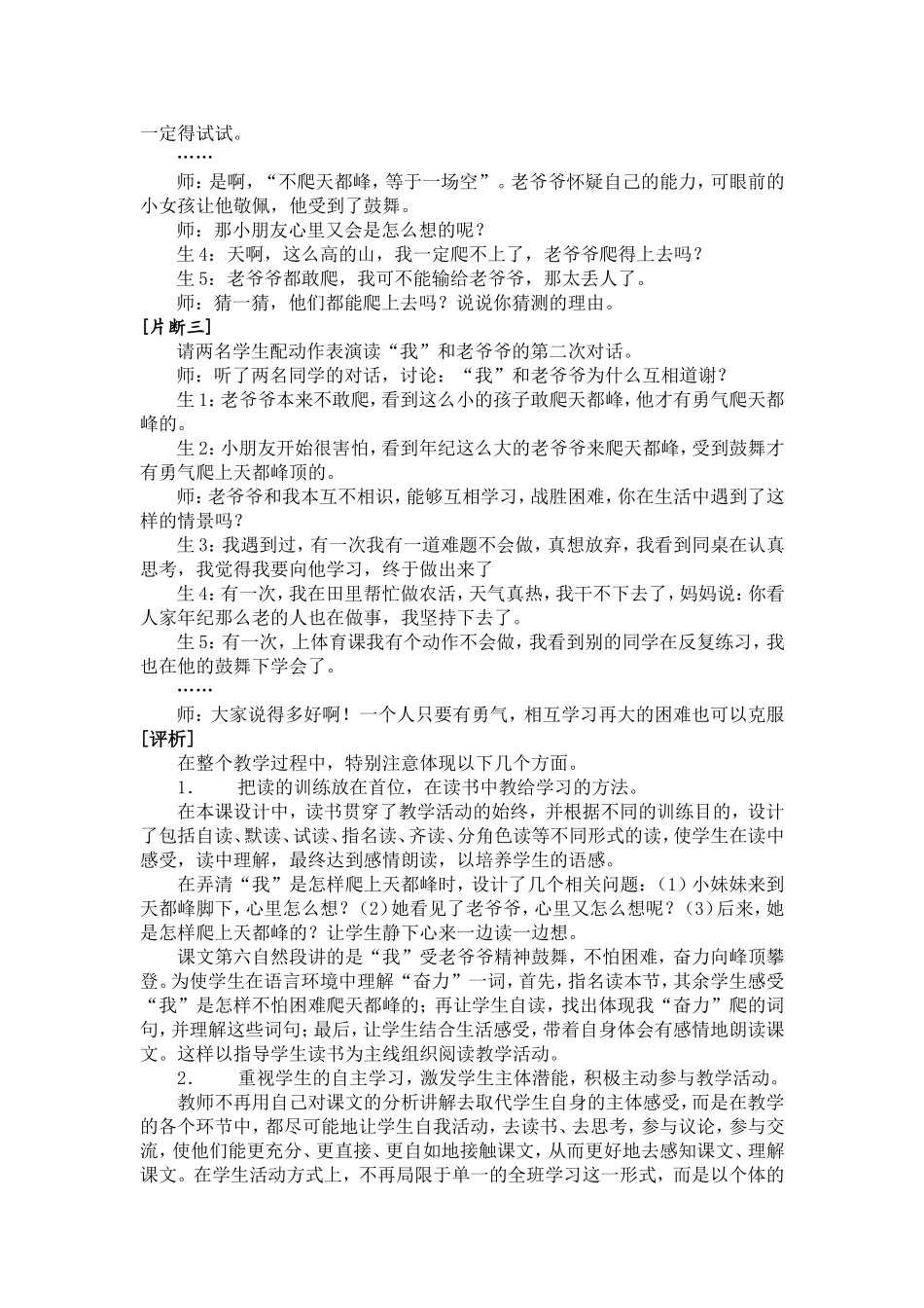 《爬天都峰》教学案例（修改）_第2页