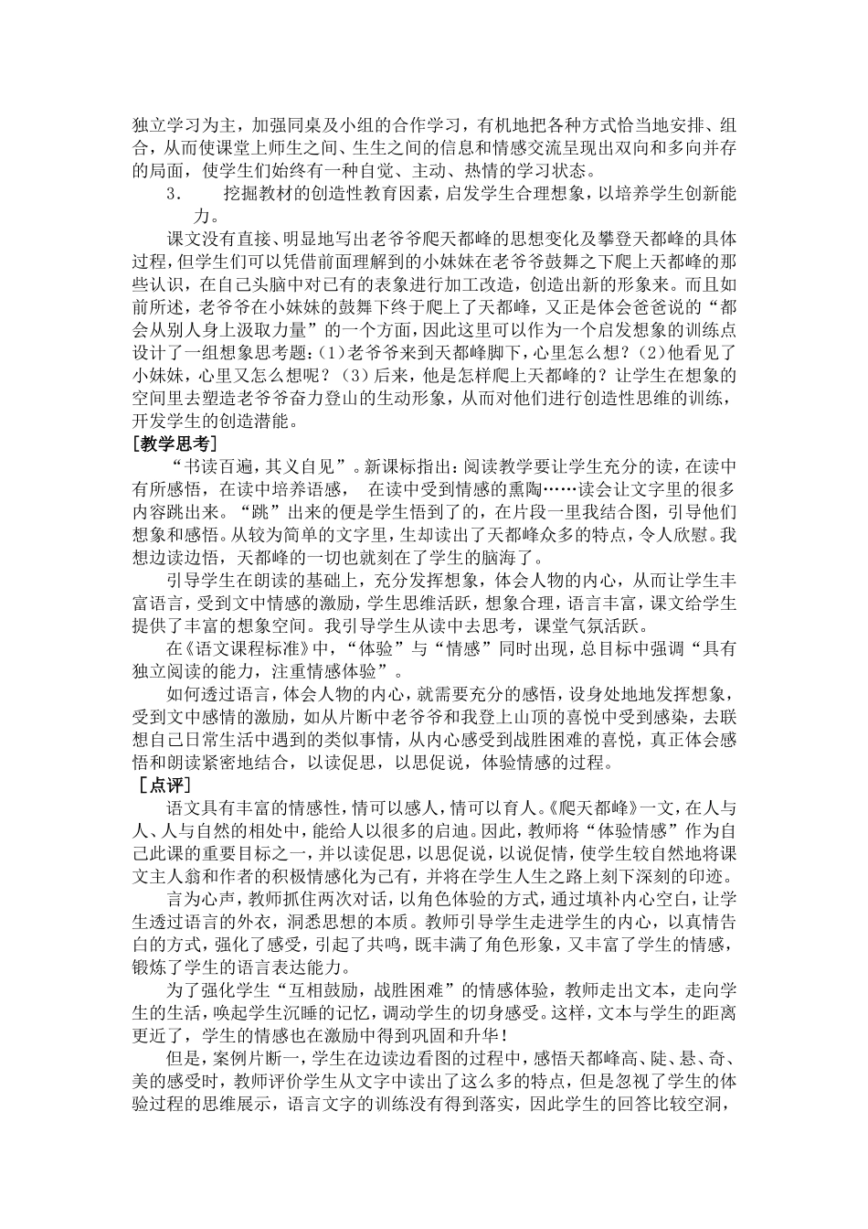 《爬天都峰》教学案例（修改）_第3页