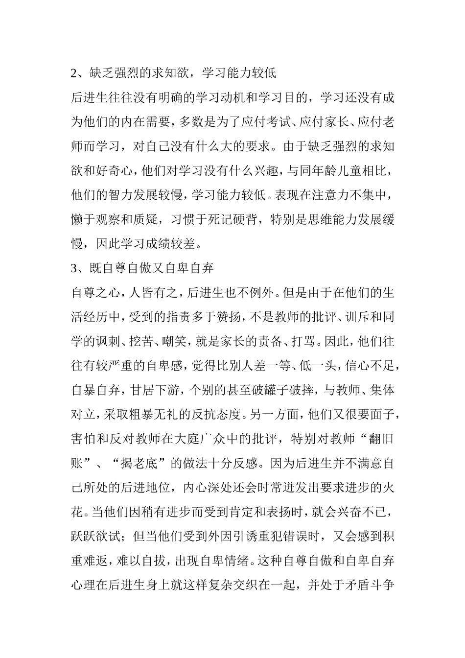 浅谈转化后进生的几点措施_第2页