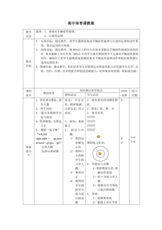 原地双手胸前传接球、行进间运球教案