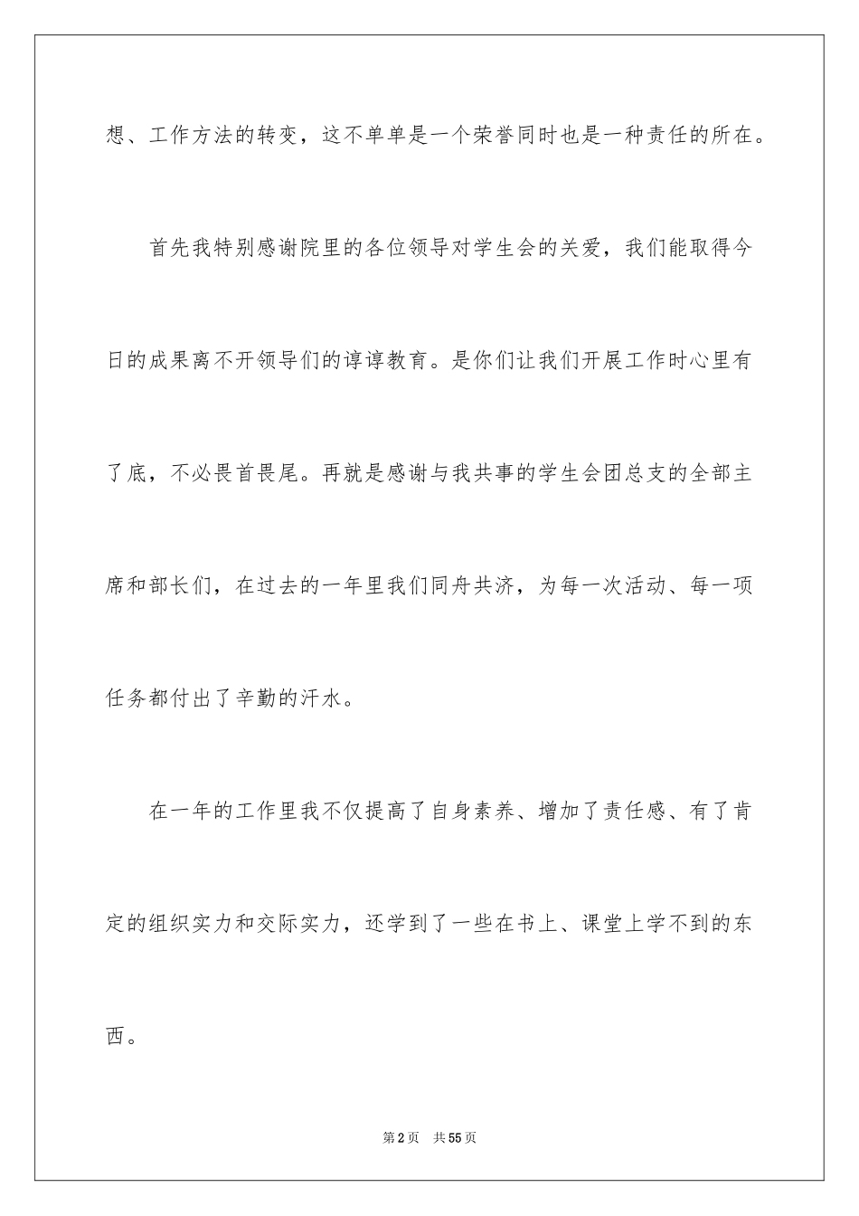 2024副主席工作计划_第2页