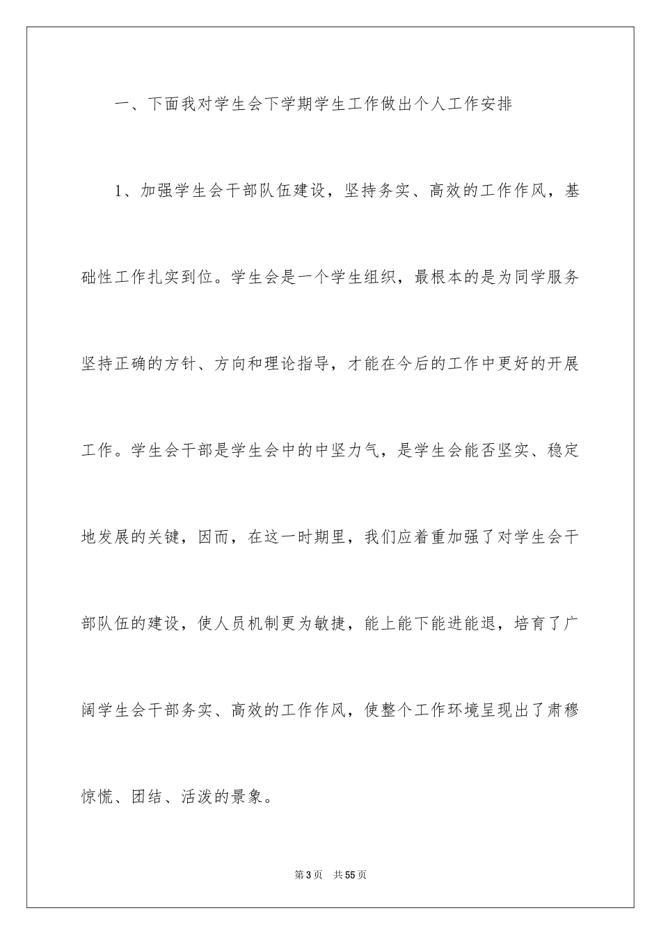 2024副主席工作计划_第3页