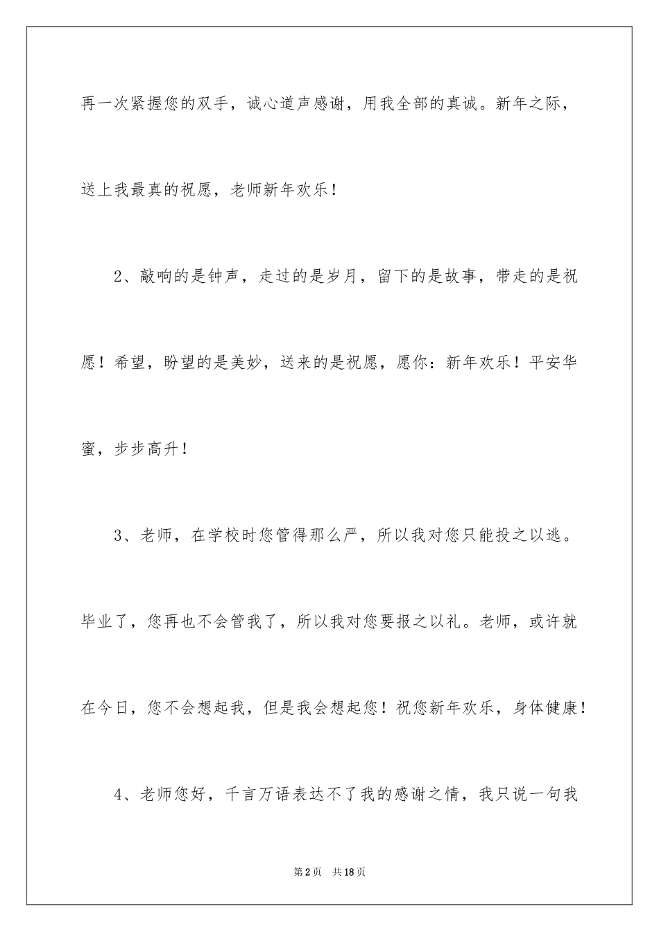 20242024给老师的新年贺词_第2页