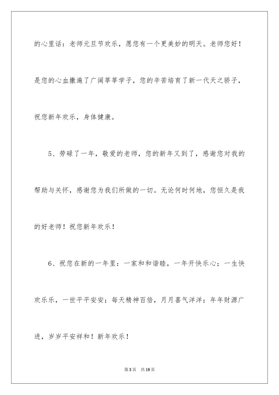 20242024给老师的新年贺词_第3页