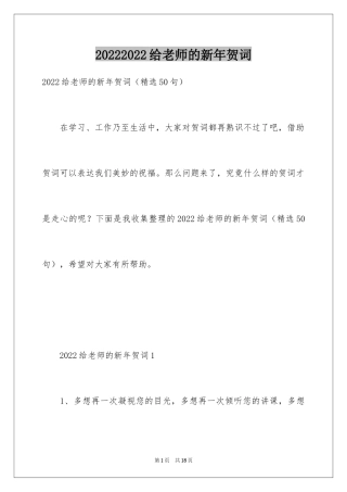 20242024给老师的新年贺词