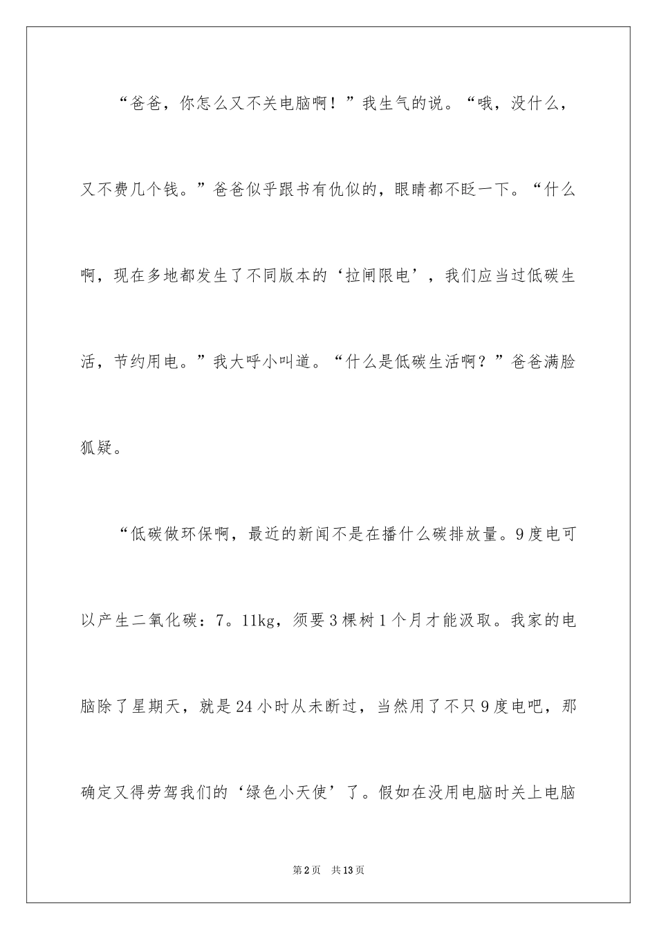2024五年级环保作文_10_第2页