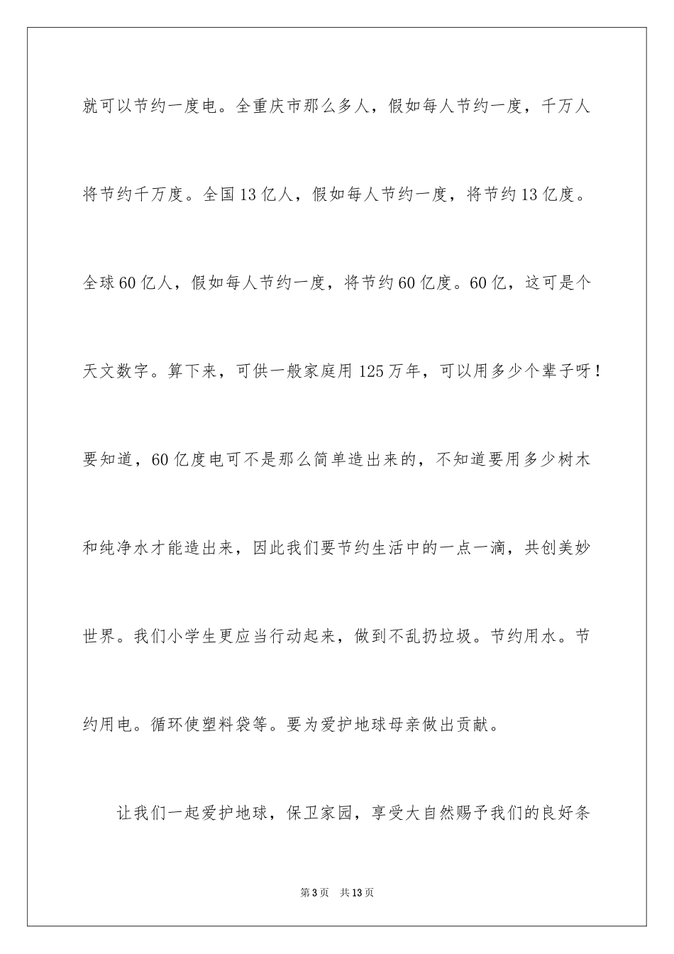 2024五年级环保作文_10_第3页