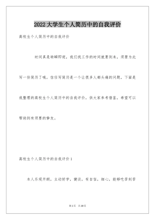 2024大学生个人简历中的自我评价