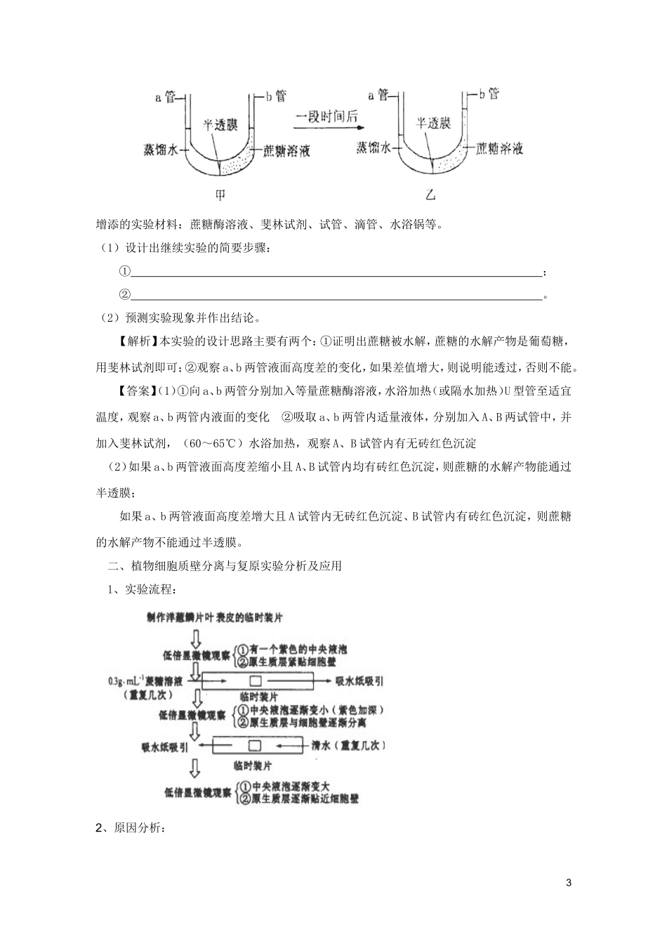 高考生物一轮复习 4.1 物质跨膜运输的实例精品学案 新人教版必修1_第3页