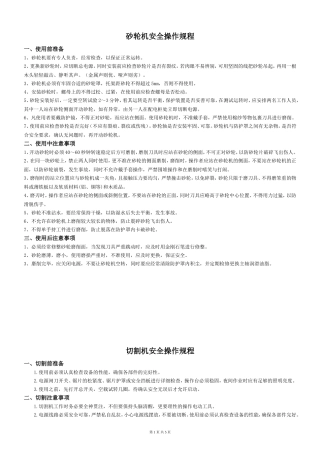 切割机、电焊机、台钻、电焊机操作规范安全操作规程