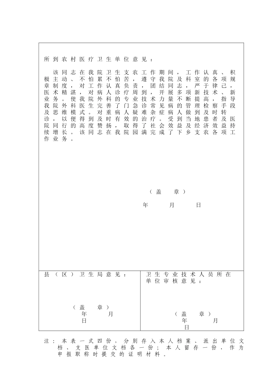 农村基层支医工作鉴定表_第2页