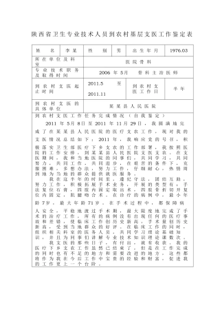 农村基层支医工作鉴定表