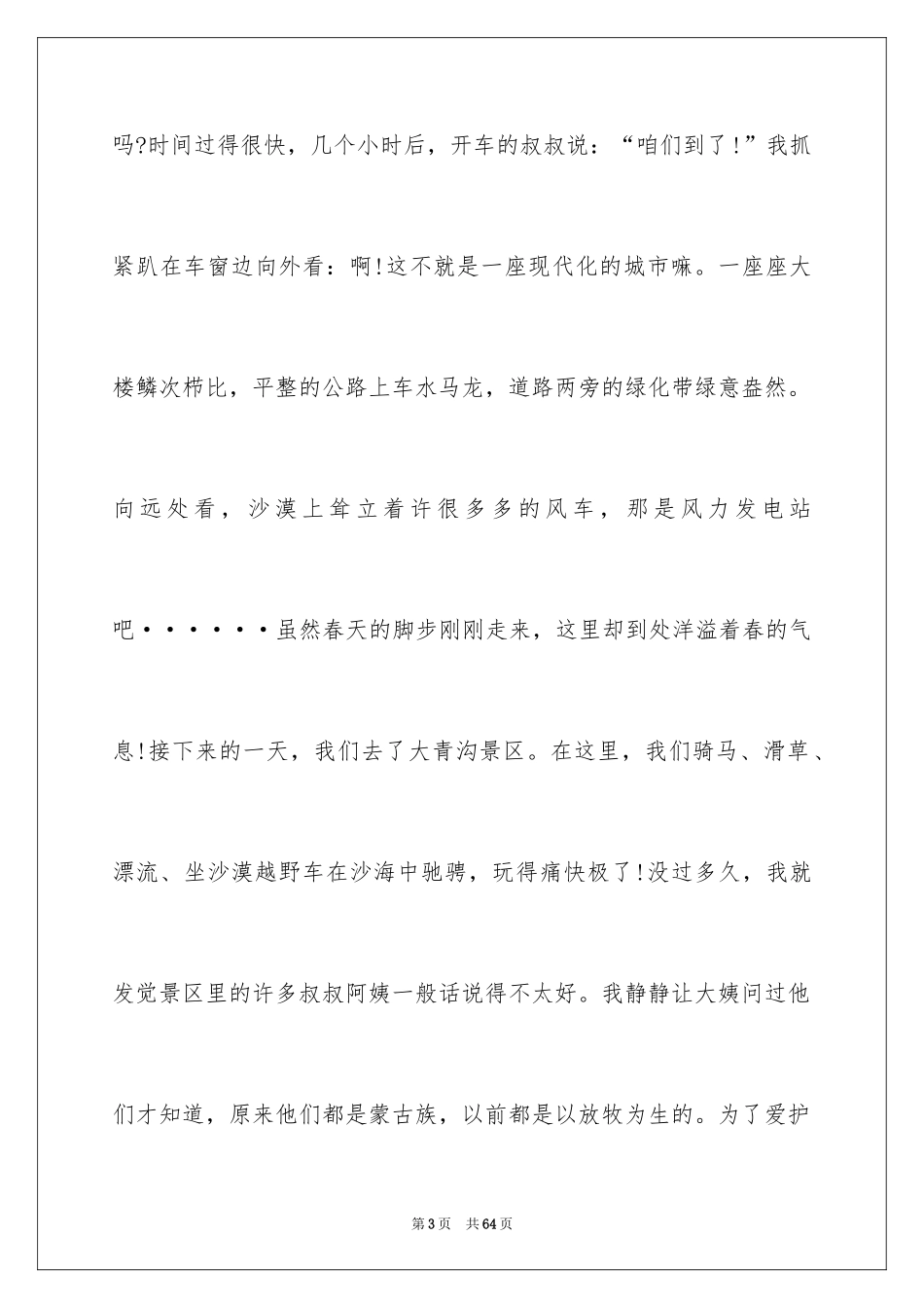 2024内蒙古导游词_第3页