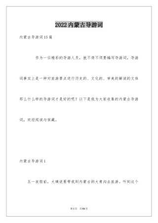 2024内蒙古导游词