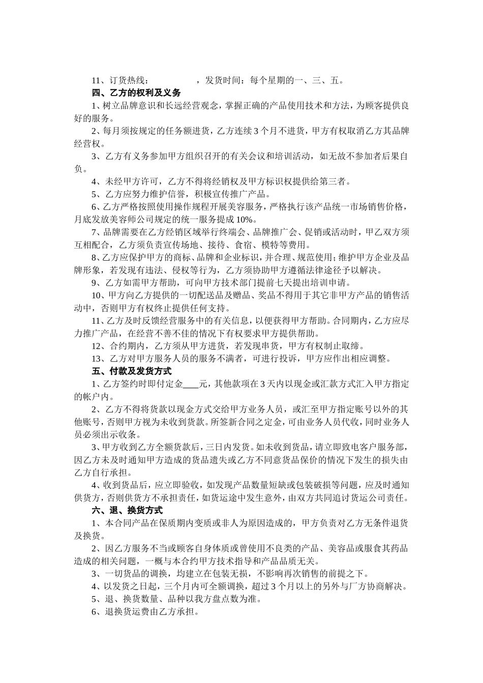 美容院--特许加盟合同---协议_第2页